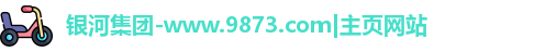 银河集团